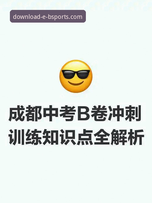 b体育app官方下载入口使用技巧深度分析：从安装到高阶功能的全面解析