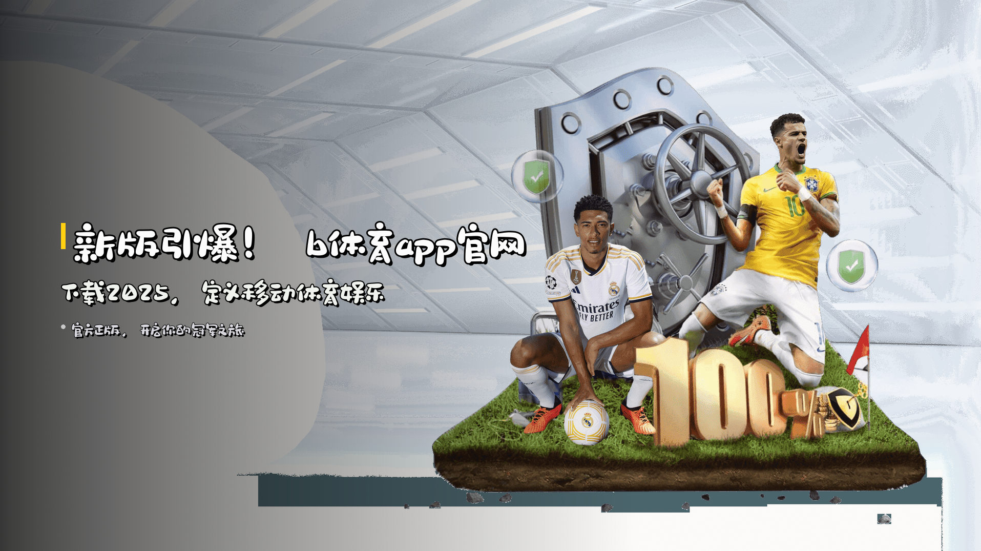新版引爆！ b体育app官网下载2025，定义移动体育娱乐